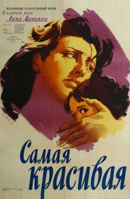 Самая красивая