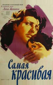 Самая красивая