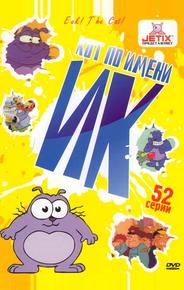 Кот Ик