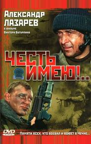 Честь имею!..