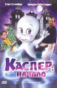 Каспер: Начало