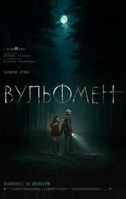Вульфмен