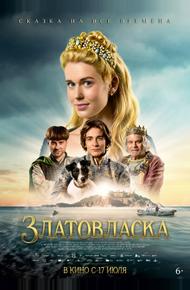 Златовласка