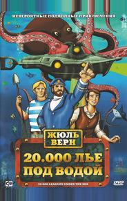 20000 лье под водой