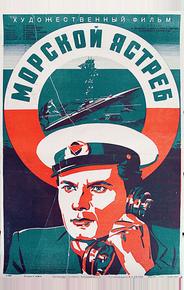Морской ястреб