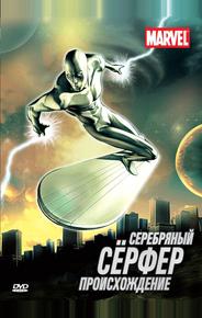 Серебряный Сёрфер