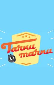 Тачки, Тачки