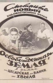 Освобожденная земля