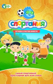 Спортания