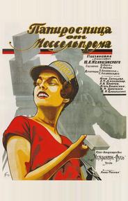 Папиросница от Моссельпрома
