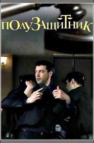 Полузащитник