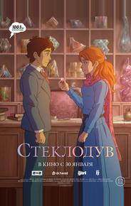 Стеклодув