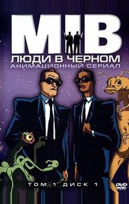 Люди в черном