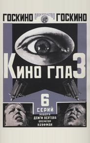 Киноглаз