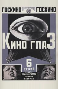 Киноглаз