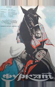 Фуркат