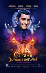 Страна хороших деточек