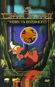 Страна троллей
