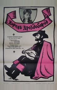 Король Дроздобород