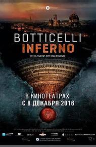 Боттичелли. Инферно