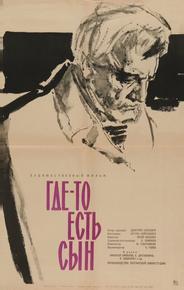 Где-то есть сын