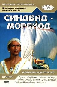 Синдбад-мореход