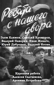 Ребята с нашего двора