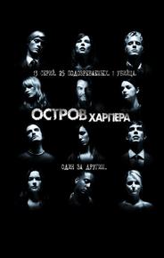 Остров Харпера