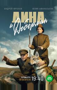 Дина и Доберман
