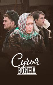 Сучья война
