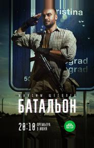 Батальон