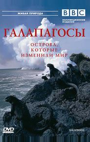 BBC: Галапагосы