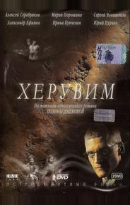 Херувим
