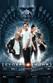 Суперпозиция