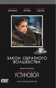 Закон обратного волшебства