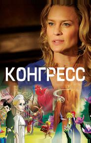 Конгресс