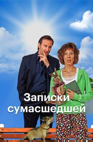 Призвание Трю