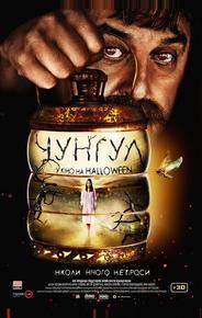 Чунгул