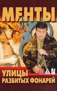 Улицы разбитых фонарей