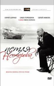 Петля Нестерова
