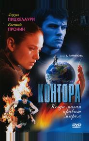 Контора