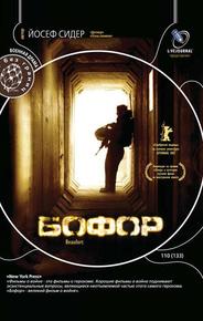 Бофор