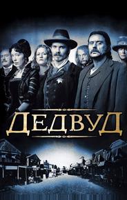 Дедвуд