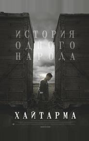 Хайтарма
