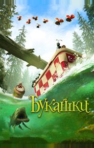 Букашки. Приключение в Долине муравьев