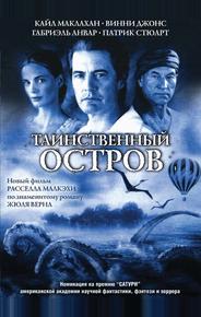 Таинственный остров