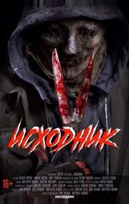 Исходник