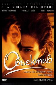 Объектив