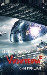 Vизитеры