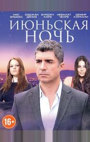 Июньская ночь